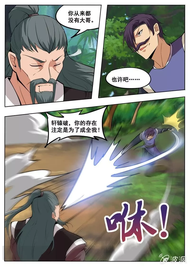 大剑神,第181话 战斗,第16张